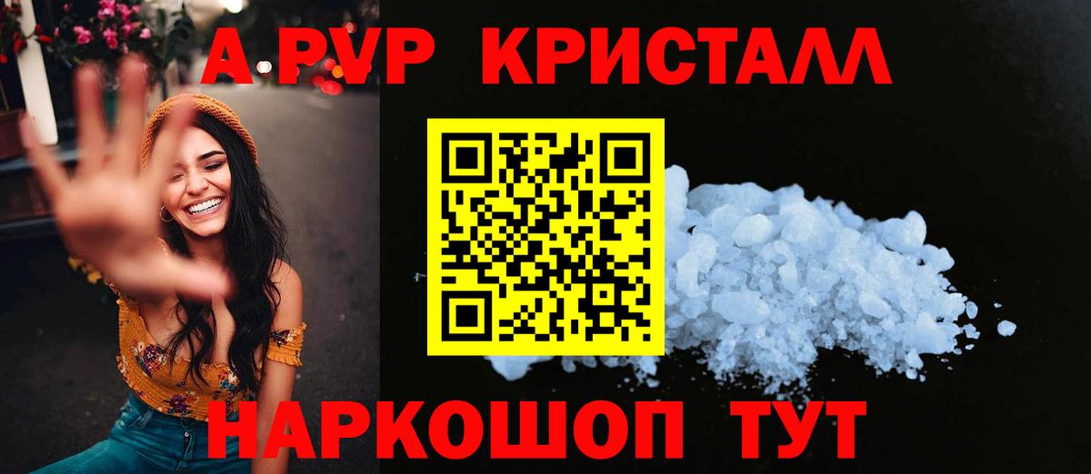 Альфа ПВП кристаллы Котлас