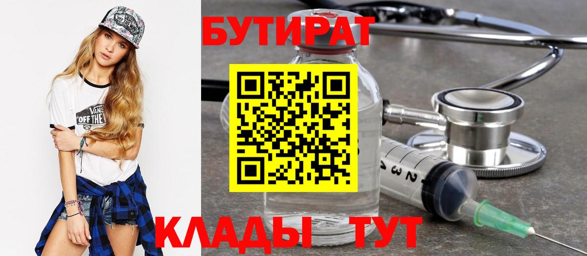 Котлас  Бутират Butirat  Вход с VPN 