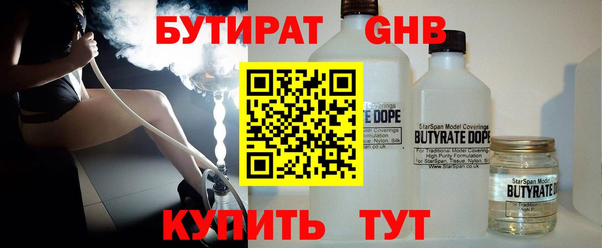 Бутират оксана Котлас