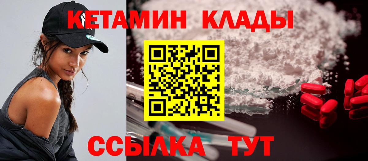 Кетамин VHQ Котлас