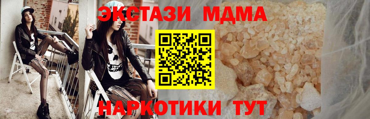 МДМА кристаллы  MDMA  Котлас  МДМА VHQ  Вход с VPN 