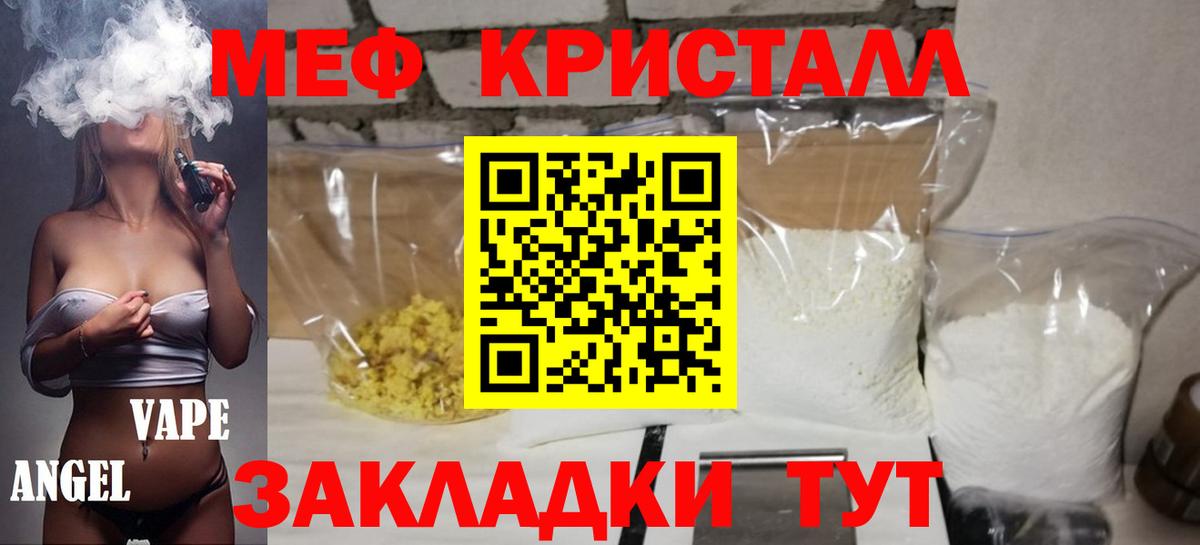 Меф мяу мяу  Котлас