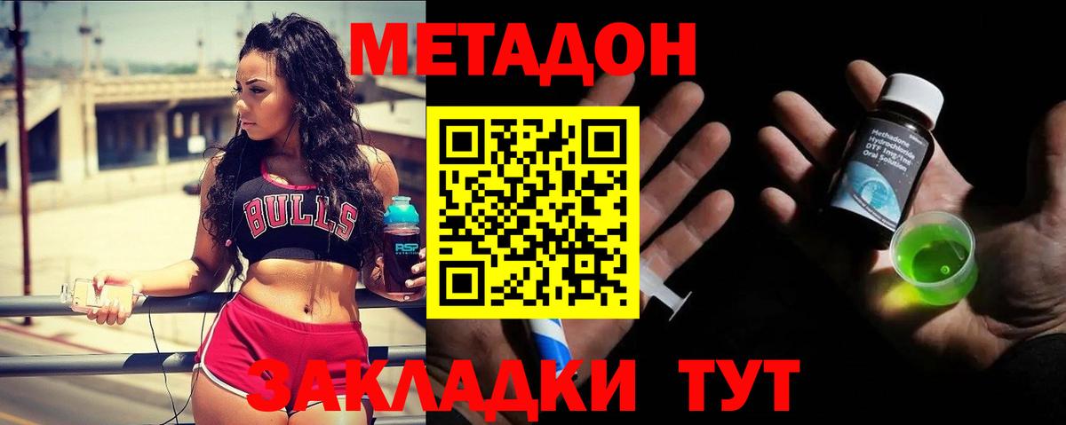 Метадон methadone  Вход с VPN  Котлас 
