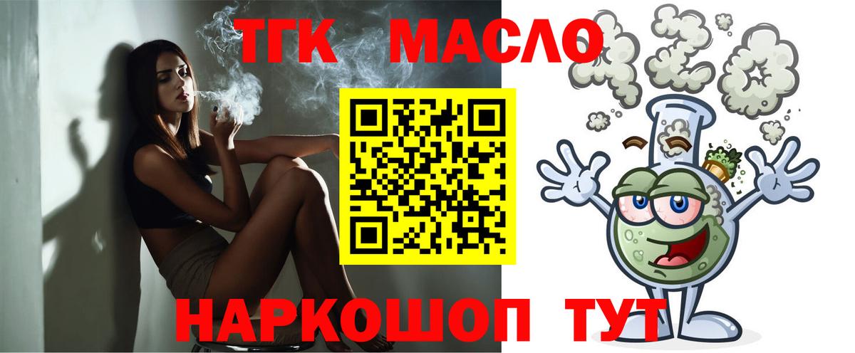 где купить наркоту  Вход с VPN  Котлас  Дистиллят ТГК вейп  Дистиллят ТГК вейп 
